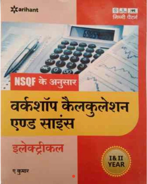 2025 ITI Workshop Calculation & Science Electrical Trade Book By Arihant Publication