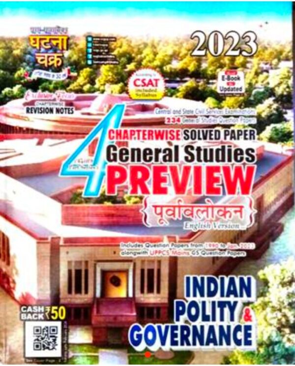 2025 Indian Polity & Govarnance Book By Ghatna Chakra | इंडियन पॉलिटी & गवर्नेंस घटना चक्र