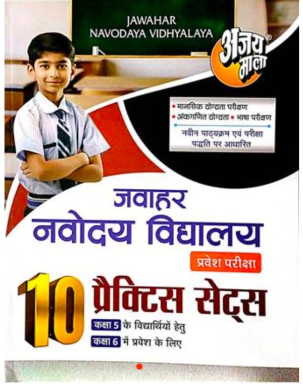 2025 Jawahar Navoday Vidhyalay Practice Sets Book By Ajay Mala