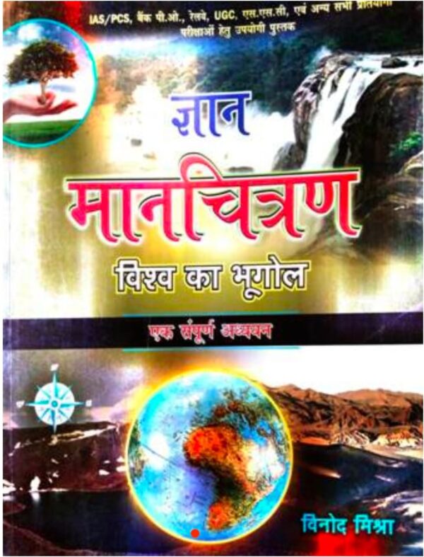 2025 Manchitran Vishv Ka Bhugol Book By Gyan Chand Yadav