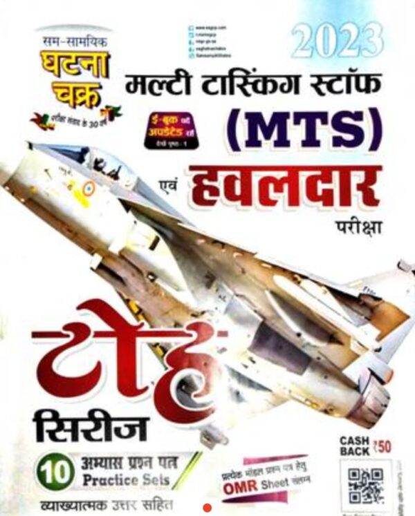 2025 SSC MTS Havaldar Book By Ghatna Chakra | SSC MTS हवलदार बुक घटना चक्र