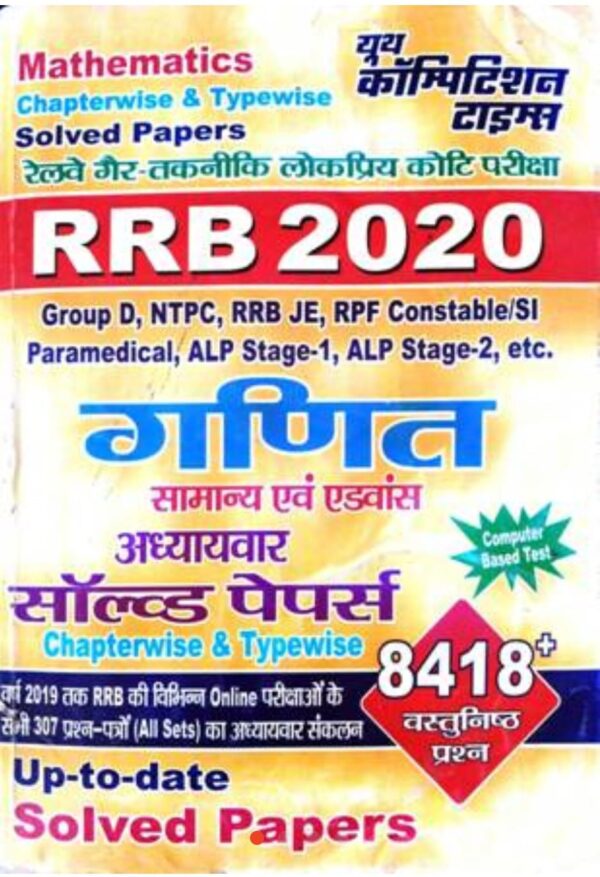 2025 Ganit Solved Papers Book By Youth Competition Times