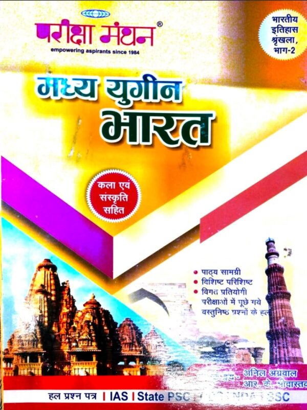 2025 Madhya Yugin Bharat Pariksha Manthan Book By Pariksha Vani
