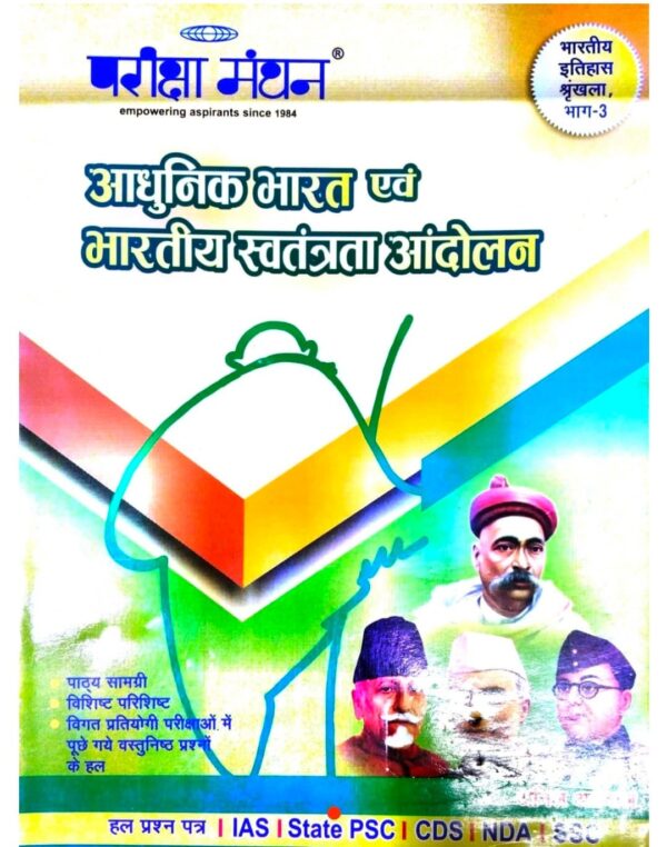 2025 Aadhunik Bharat Pariksha Manthan Book By Pariksha Vani