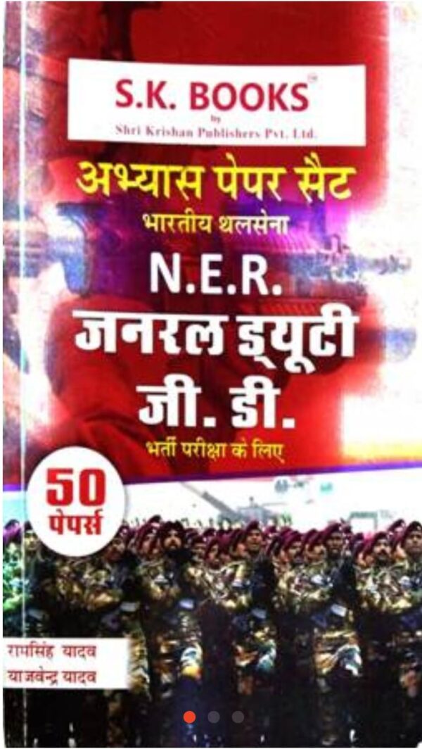 2025 N.E.R. General Duty GD Book By SK Publication | N.E.R. जनरल ड्यूटी GD एस के पब्लिकेशन