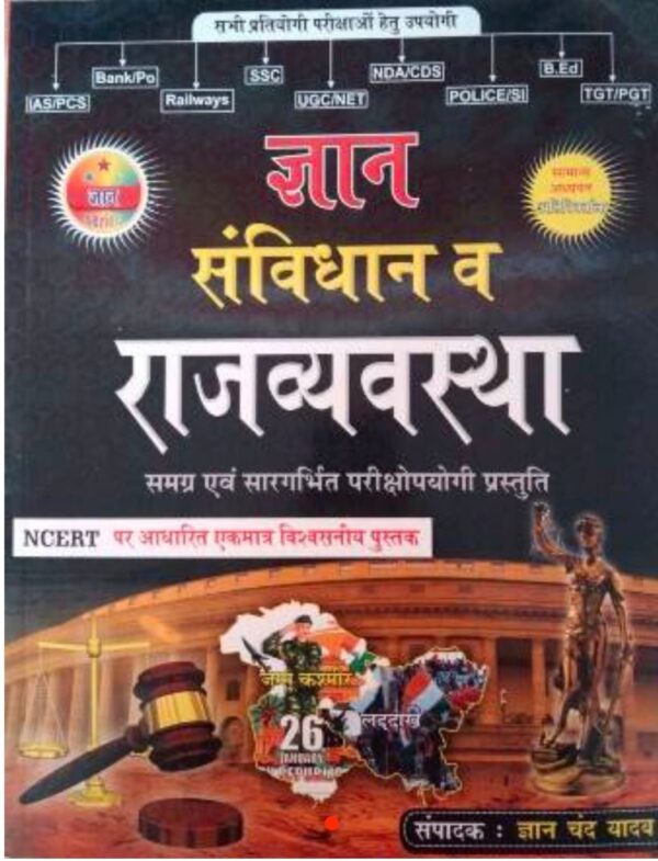 2025 NCERT Sanvidhan & Rajvyavastha Book By Gyan Chand Yadav
