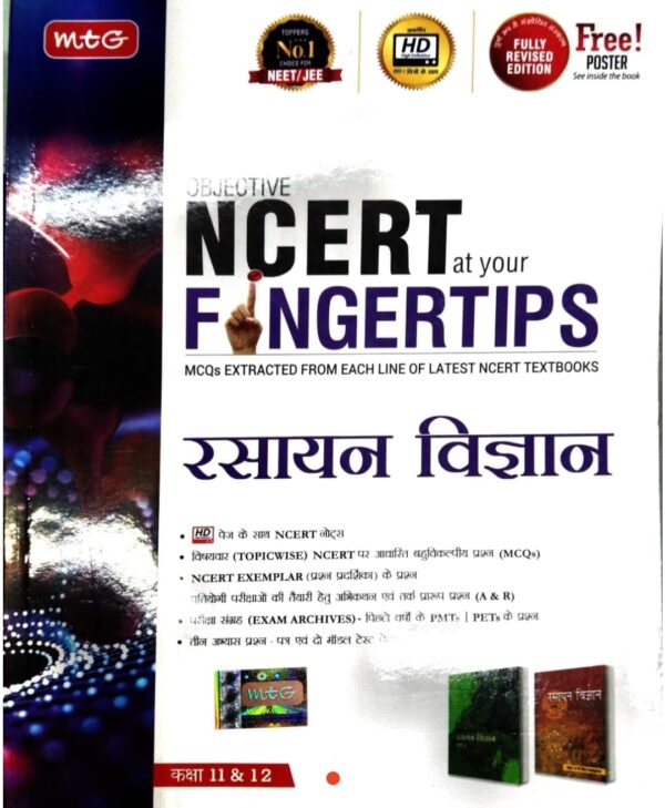 2025 NCERT Fingertips Rasayan Vigyan Book | NCERT फिंगरटिप्स रसायन विज्ञान बुक