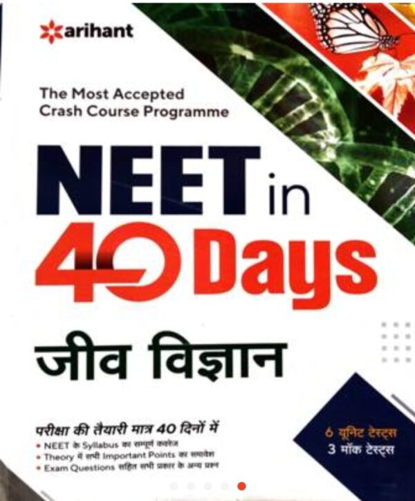 2025 NEET In 40 Days Biology Book By Arihant Publication | NEET इन 40 डेज जीव विज्ञान बुक अरिहंत पब्लिकेशन