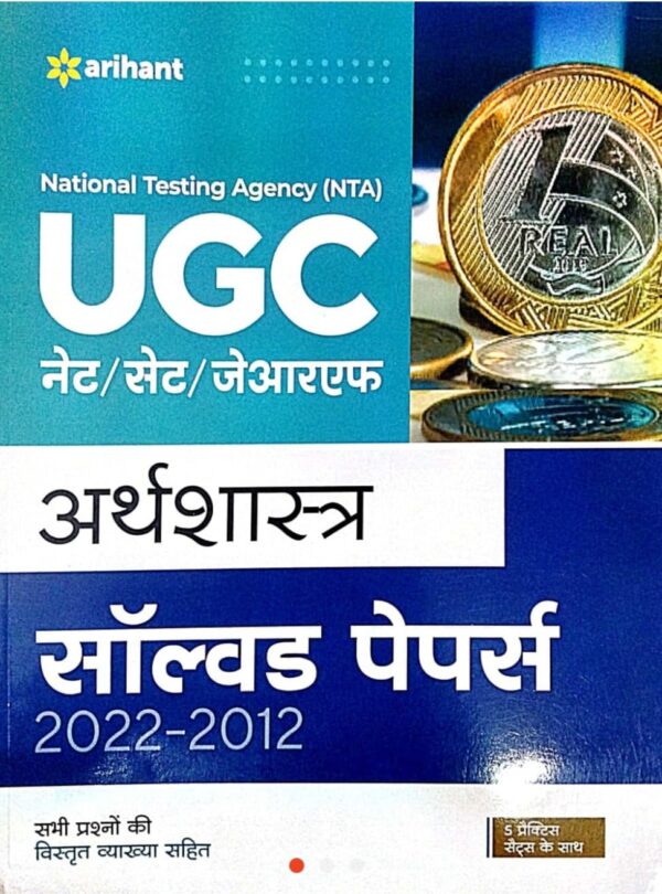 2025 UGC Arthashastra Solved Paper-2 Hindi Medium Book By Arihant Publication