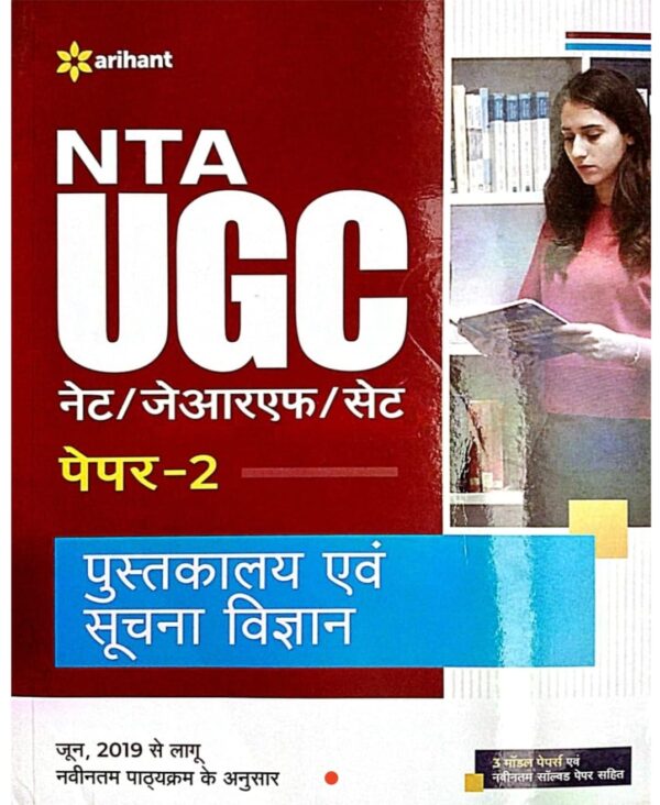 2025 NTA UGC Pustakalay & Suchna Vigyan Paper-2 Book By Arihant Publication