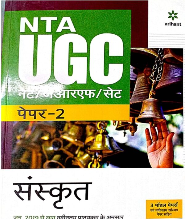 2025 NTA UGC Sanskrit Paper-2 Hindi Medium Book By Arihant Publication