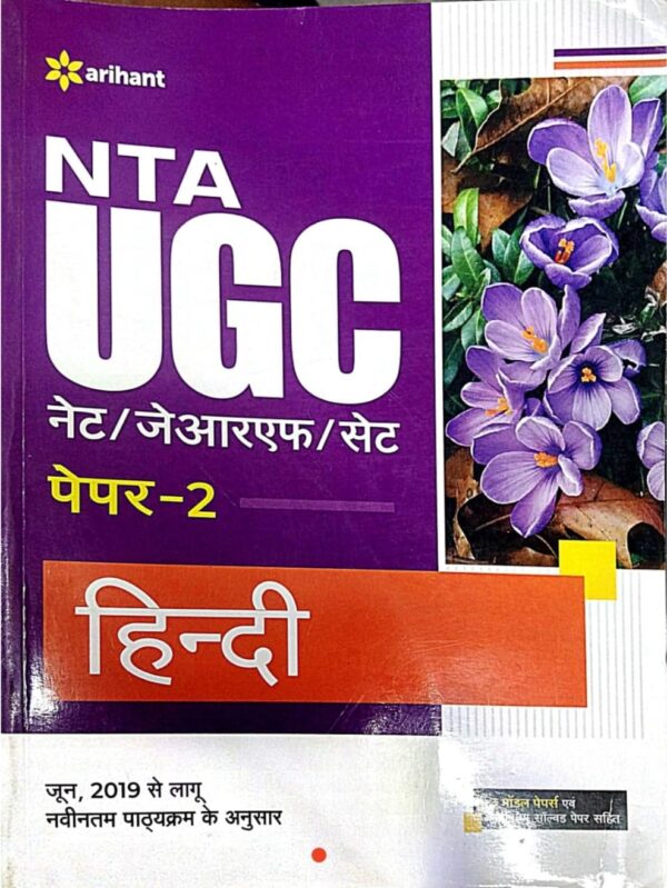 2025 NTA UGC Hindi Paper 2 Book By Arihant Publication