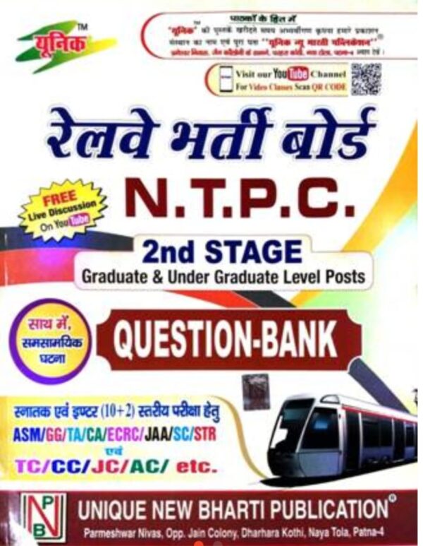 2025 NTPC 2nd Stage Question-Bank Book By Unique Publication | एनटीपीसी 2nd स्टेज क्वेश्चन-बैंक बुक यूनिक पब्लिकेशन