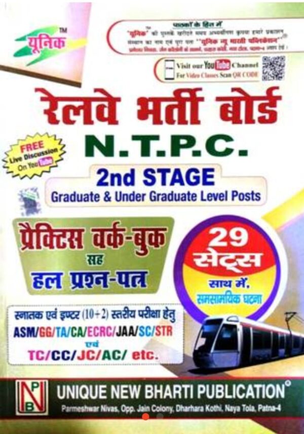 2025 NTPC 2nd Stage Practice Work-Book & Solved Paper Book By Unique Publication
