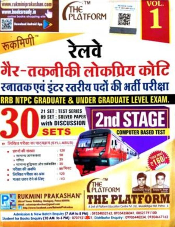 2025 Railway Non-Technical 2nd Stage Book Vol.1 By Rukmini Publication