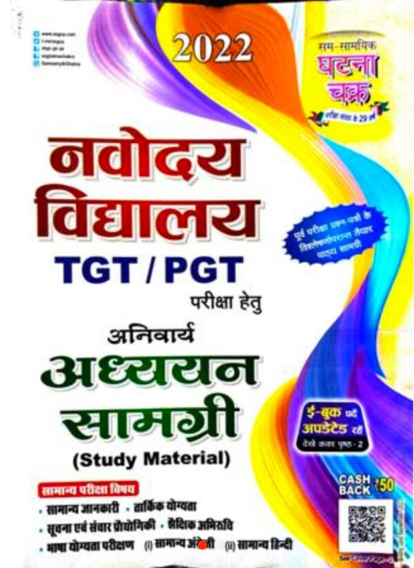 2025 Navoday Vidhyalay TGT & PGT Hindi Medium Book By Ghatna Chakra