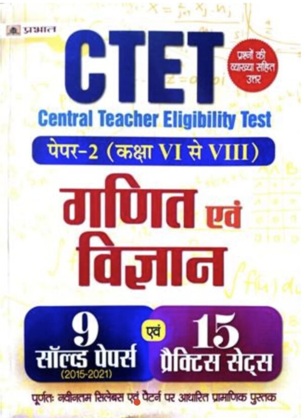2025 CTET Ganit & Vigyan Book By Prabhat | CTET गणित & विज्ञान प्रभात