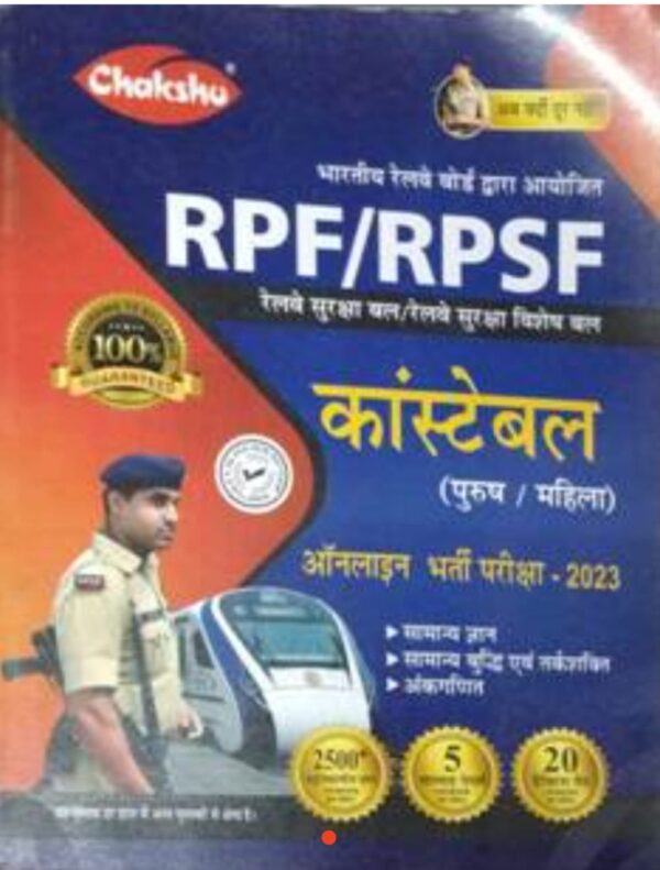 2025 RPF & RPSF Constable Book By Chakshu Publication | RPF & RPSF कांस्टेबल बुक चक्षु पब्लिकेशन