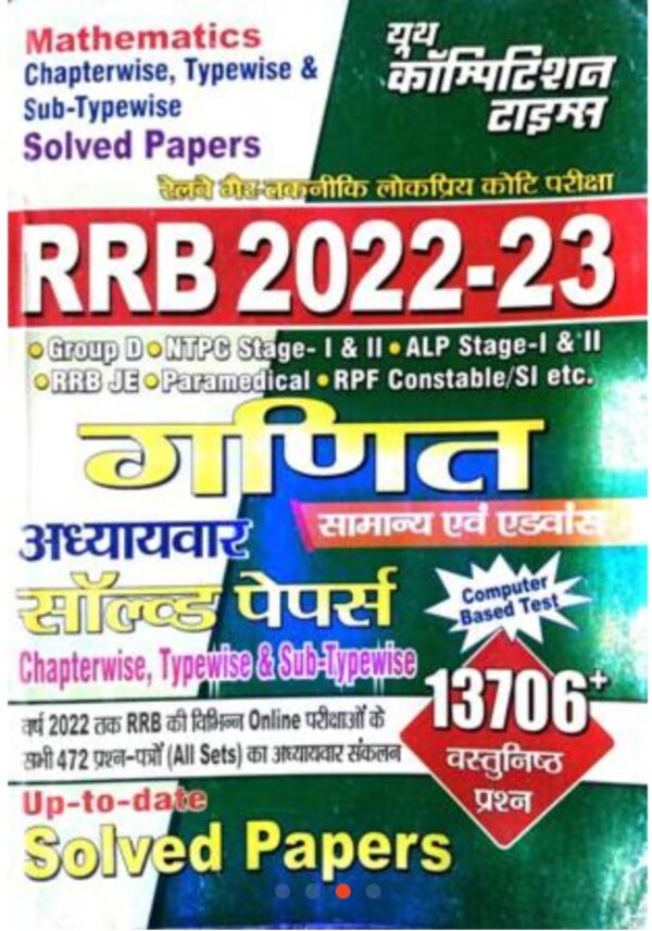 2025 RRB Ganit Solved Papers Book By Youth Compitition Times