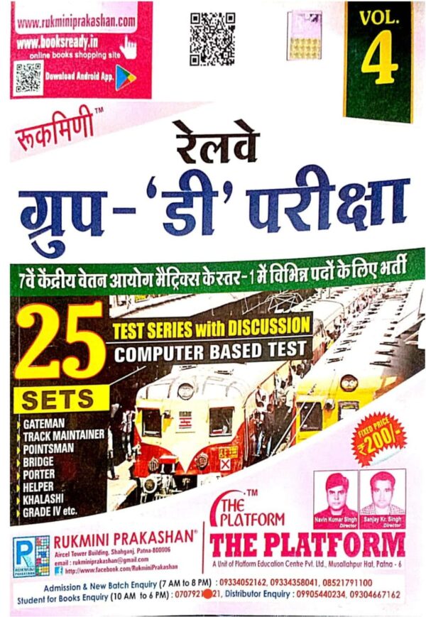 2025 Railway Group-D Vol.-4 Book By Rukmini Publication | रेलवे ग्रुप -डी Vol.-4 रुक्मिणी पब्लिकेशन