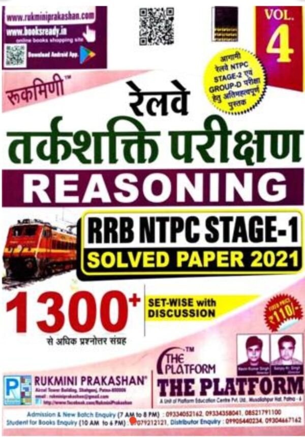 2025 Railway RRB NTPC Reasoning Book Vol.-4 By Rukmini Publication