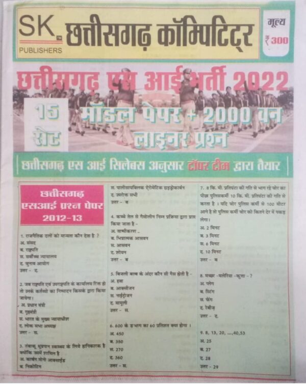 2025 SI Objective Book By SK Publication | SI ऑब्जेक्टिव एस के पब्लिकेशन