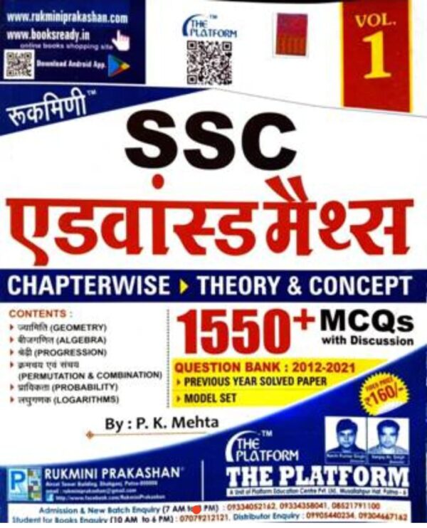 2025 SSC Advanced Maths Hindi Medium Book Vol.-1 By Rukmini Publication