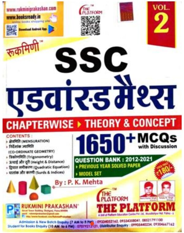 2025 SSC Advanced Maths Hindi Medium Book Vol.-2 By Rukmini Publication