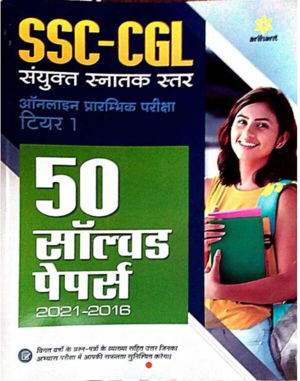 2025 SSC CGL Hindi Medium Solved Paper Book by Arihant Publication | एसएससी सीजीएल हिंदी मिडीयम साल्व्ड पेपर बुक अरिहंत पब्लिकेशन