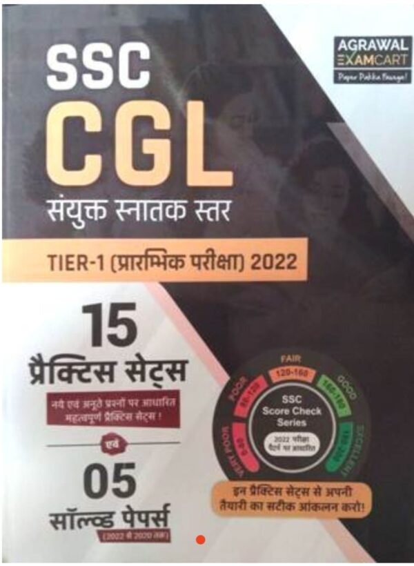 2025 SSC CGL Practice Sets Tier-1 Book By Agrawal Examcart | SSC CGL प्रैक्टिस सेट्स टियर-1 बुक अग्रवाल एग्जामकार्ट
