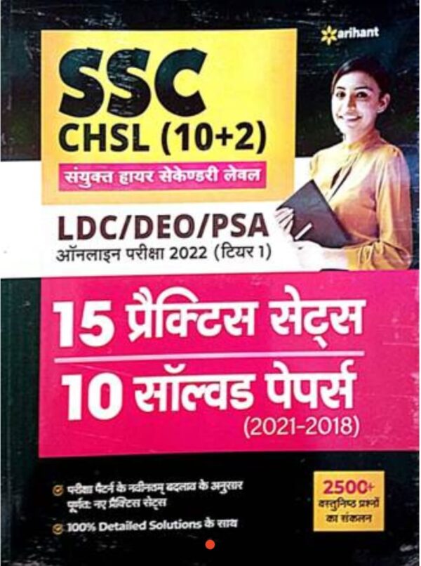 2025 SSC CHSL Practice Sets & Solved Papers Book by Arihant Publication
