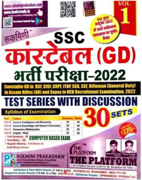 2025 SSC Constable GD Test Series Book By Rukmini Publication