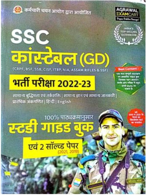 2025 SSC GD Constable Book By Agrawal Examcart | SSC GD कांस्टेबल बुक अग्रवाल एग्जामकार्ट