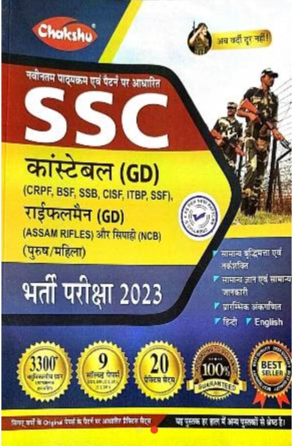 2025 SSC GD Constable Book By Chakshu Publication | SSC GD कांस्टेबल बुक चक्षु पब्लिकेशन