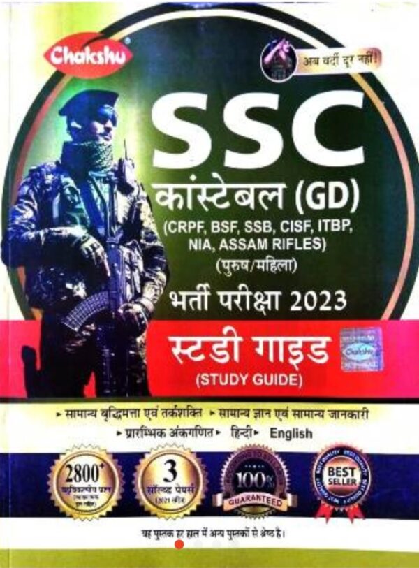 2025 SSC GD Constable Book By Chakshu Publication | SSC GD कांस्टेबल बुक चक्षु पब्लिकेशन