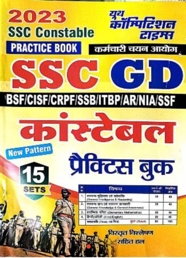 2025 SSC GD Constable Practice Book By Youth Publication | SSC GD कांस्टेबल प्रैक्टिस बुक युथ पब्लिकेशन