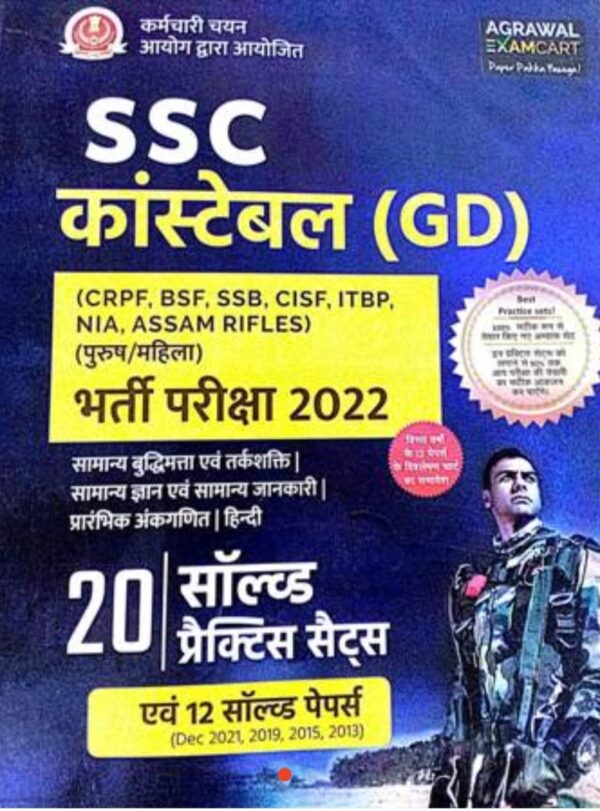 2025 SSC GD Constable Solved & Practice Sets Book By Agrawal Examcart