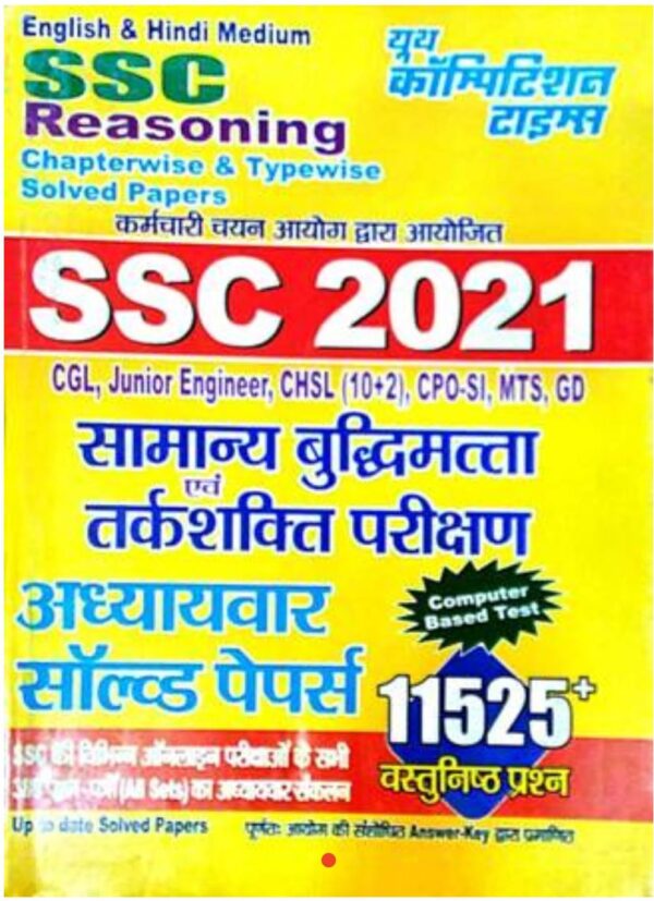 2025 SSC Reasoning Solved Papers Book By Youth competition Times
