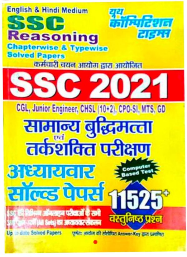 2025 SSC Reasoning Book By Youth Competition Times | एसएससी रीजनिंग बुक युथ कम्पटीशन टाइम्स