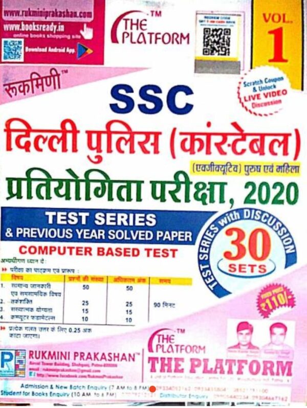 2025 SSC Delhi Police ( Constable ) Book By Rukmini Publication | SSC दिल्ली पुलिस ( कांस्टेबल ) बुक रुकमिणी पब्लिकेशन