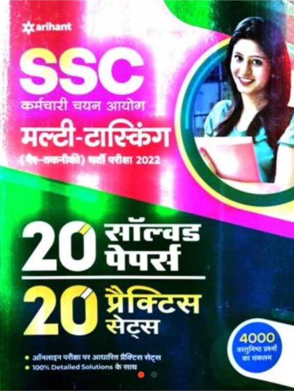 2025 SSC Multi-Tasking Solved Papers & Practice Sets Book By Arihant Publication