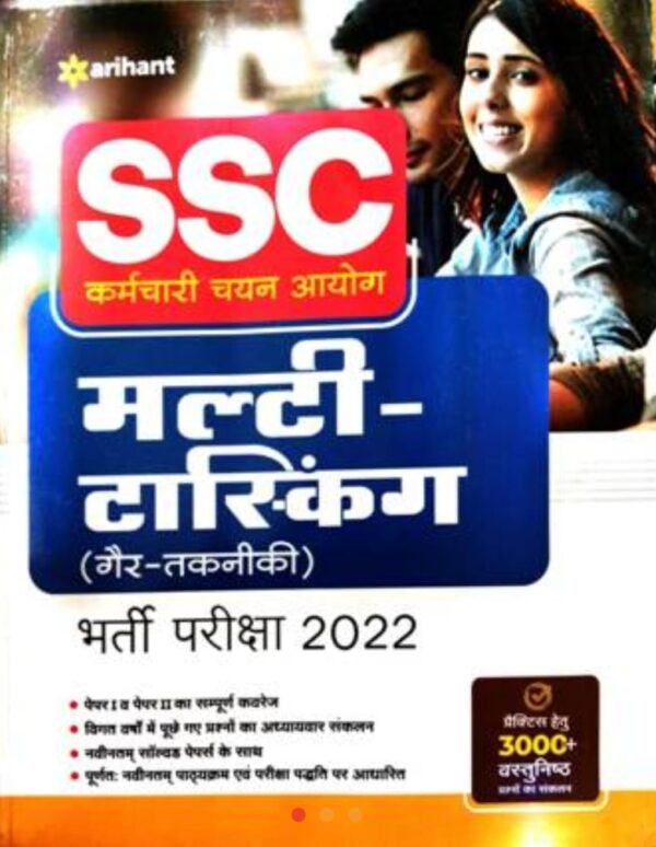 2025 SSC Multi-Tasking Book By Arihant Publication | एसएससी मल्टी-टास्किंग बुक अरिहंत पब्लिकेशन