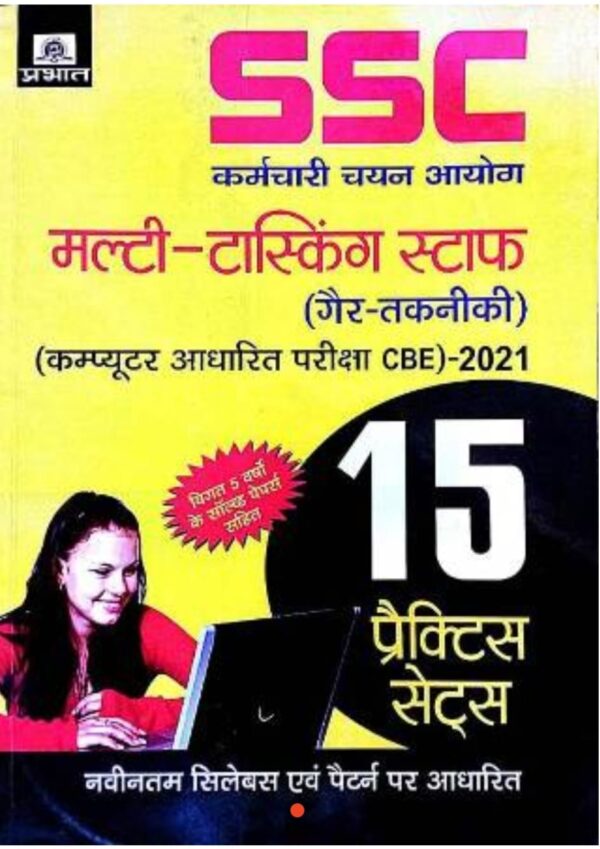 2025 SSC Multi-Tasking Staff Book By Upkar Publication | एसएससी मल्टी-टास्किंग स्टाफ बुक उपकार पब्लिकेशन