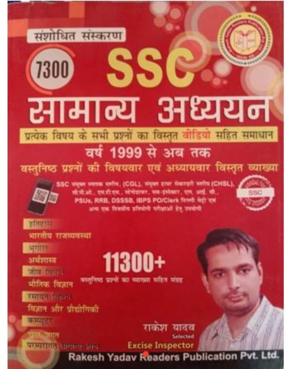 2025 SSC Samanya Adhyayan Book By Rakesh Yadav | सामान्य अध्ययन बुक राकेश यादव