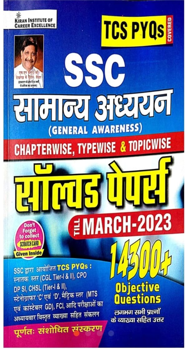 2025 SSC Samanya Adhyayan Solved Papers Book | SSC सामान्य अध्ययन साल्व्ड पेपर्स बुक