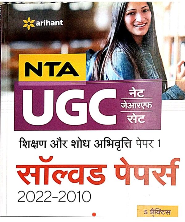 2025 NTA UGC Paper-1 Solved Papers Hindi Medium Book By Arihant Publication
