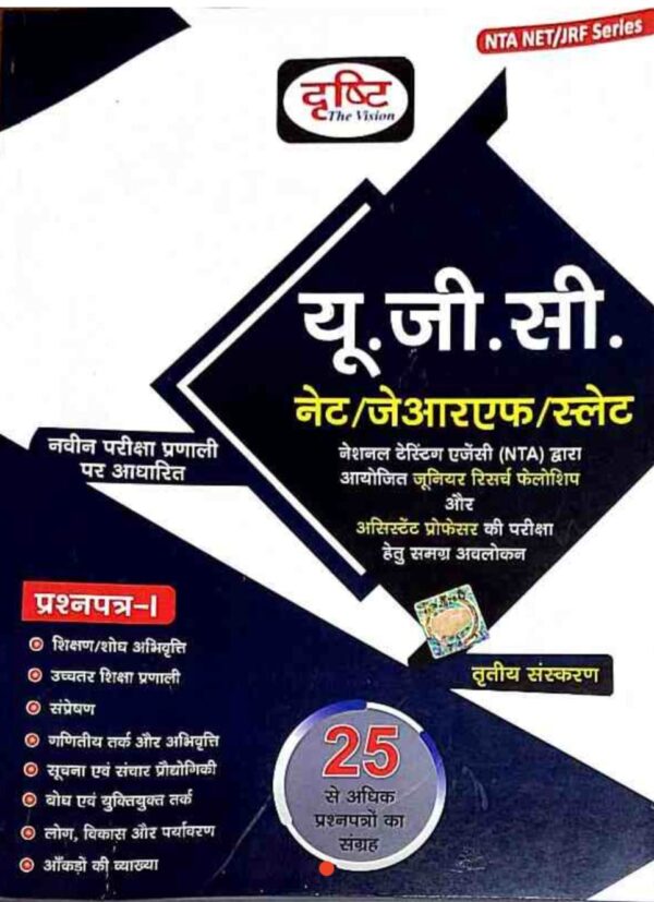 2025 UGC NET-JRF-SLET Hindi Medium Book By Drishti