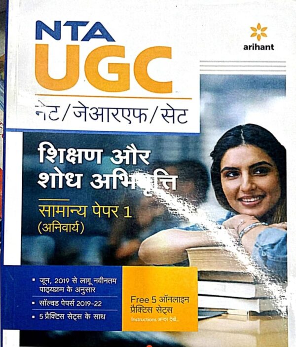 2025 UGC Shikshan & Shodh Abhivritti Paper-1 Hindi Medium Book By Arihant Publication