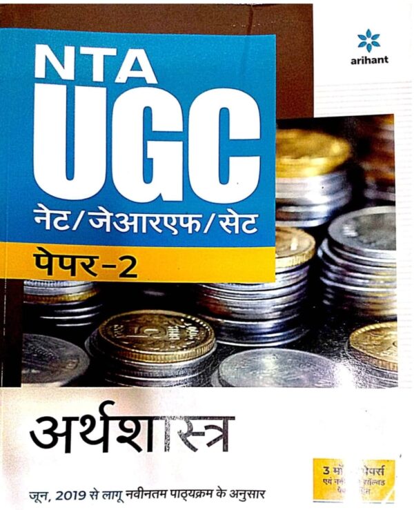 2025 NTA UGC Arthashastra Paper-2 Hindi Medium Book By Arihant Publication