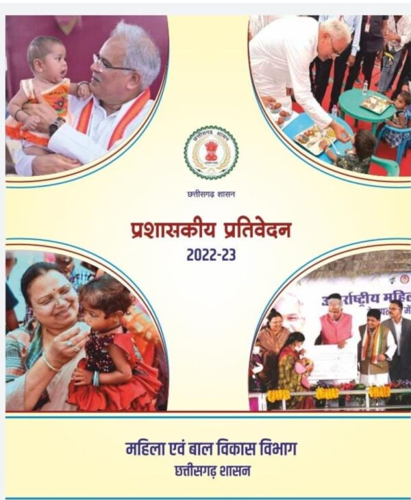 2025 Mahila & Bal Vikas Vibhag Book | महिला एवं बाल विकास विभाग
